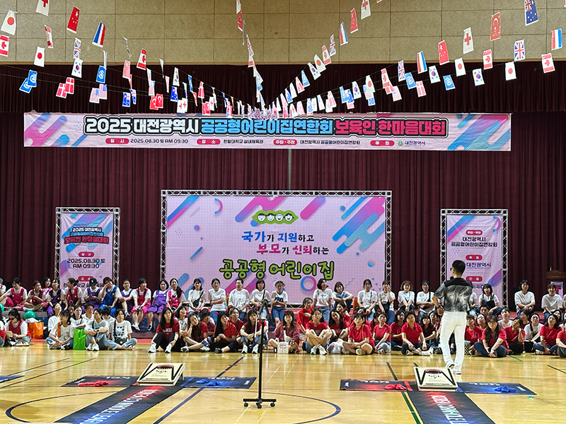 [25-08-30] 공공형어린이집연합회 콘홀대회