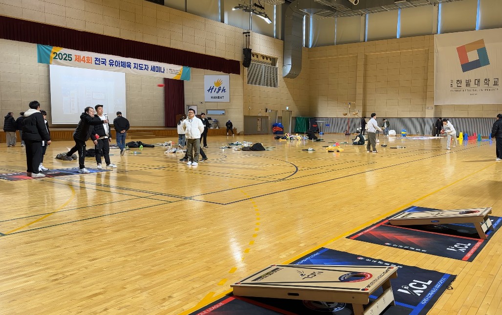 [25-03-08] 제4회 전국 유아체육 지도자 세미나