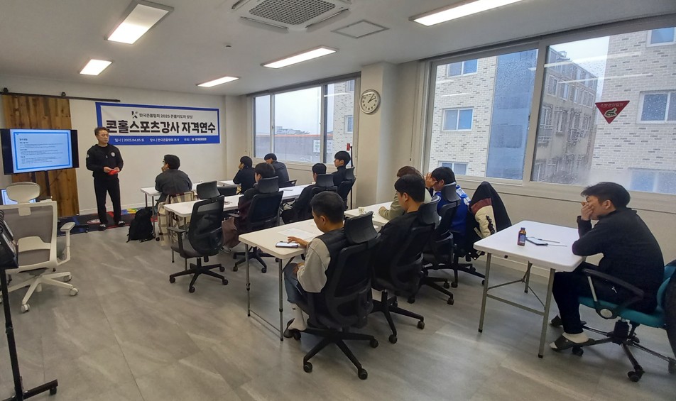 [25-04-05] 1기 콘홀스포츠강사 자격연수