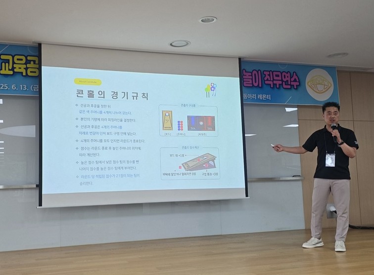 [25-06-13] 충남교육청 놀이직무 연수