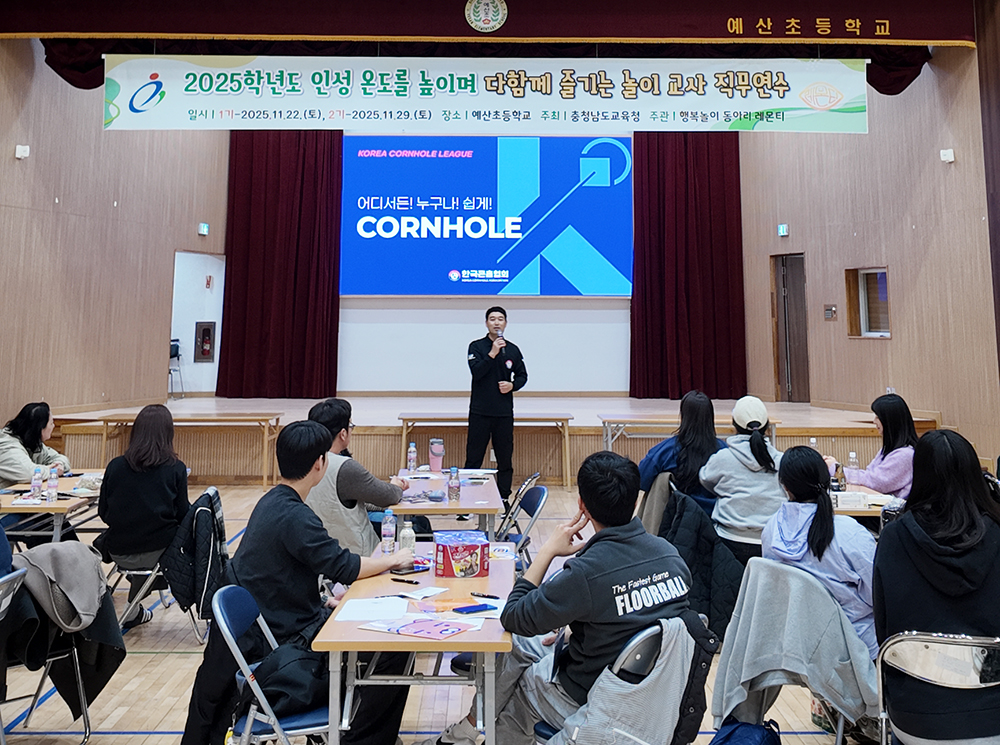 [25-11-29]충남교육청 주최 레몬티 놀이교사 연수