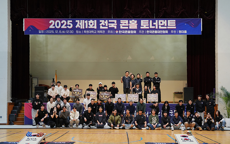 [25-12-06] 제1회 전국 콘홀 토너먼트