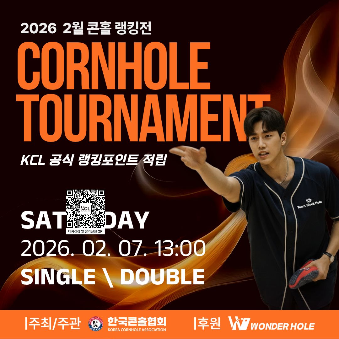 2026 2월 콘홀 랭킹전 개최