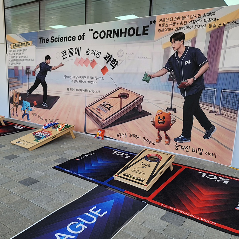 [25-05-05] 경기 광명시 어린이날 과학행사 콘홀부스