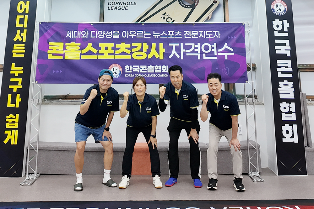 [26-06-20] 9기 콘홀스포츠강사 자격연수